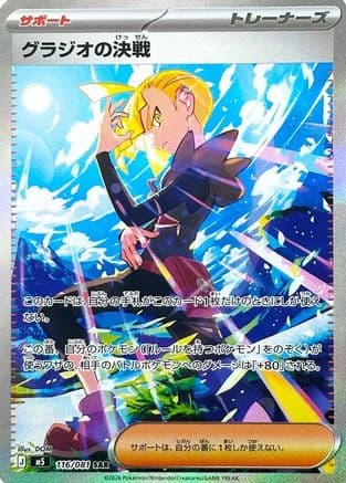 Gladion's Showdown - 116/081 (116/081) (Japanese) - M5 Abyss Eye Holofoil