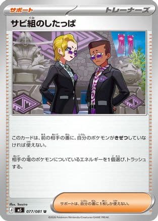 Rust Syndicate Grunt - 077/081 (077/081) (Japanese) - M5 Abyss Eye