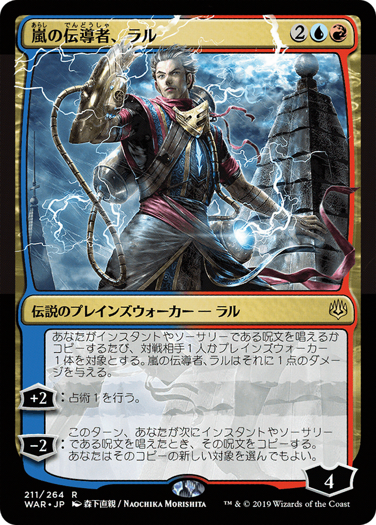 Ral, Storm Conduit (Japanese Alternate Art) [War of the Spark] Foil