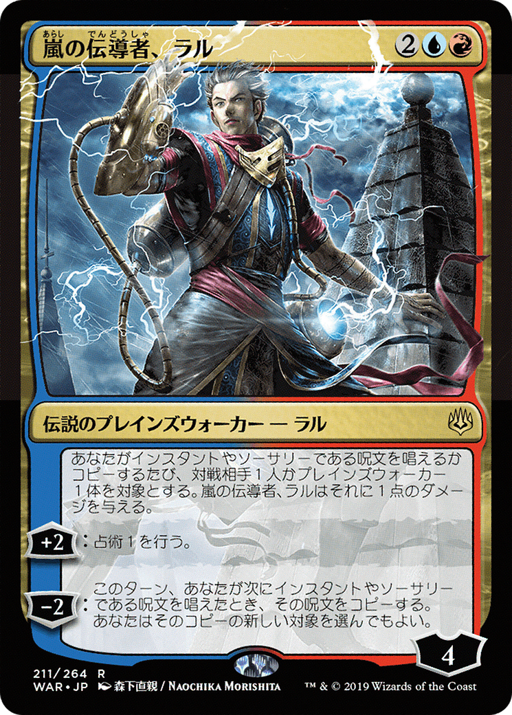 Ral, Storm Conduit (Japanese Alternate Art) [War of the Spark] Foil