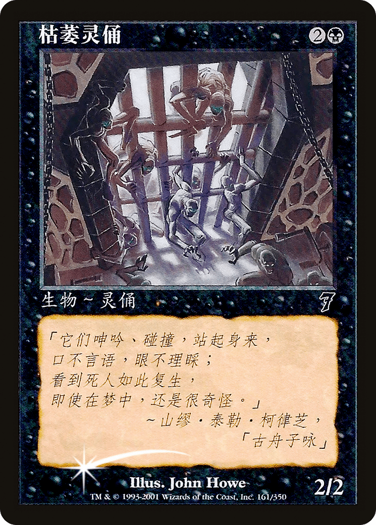 Scathe Zombies (7ED-161★S) - Seventh Edition Foil