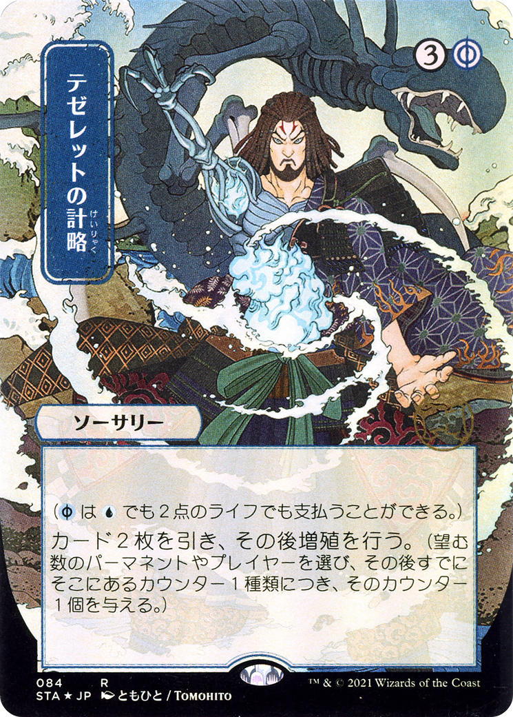 Tezzeret's Gambit (Japanese) [Strixhaven: School of Mages Mystical Archive] Foil