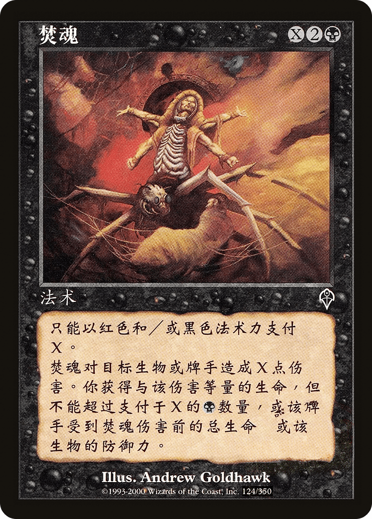 Soul Burn (INV-124S) - Invasion Foil