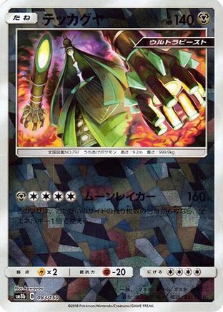 Celesteela - 083/150 (Mirror Holofoil) (083/150) (Japanese) - SM8b GX Ultra Shiny Holofoil