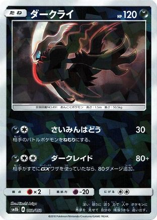 Darkrai (Mirror Holofoil) (068/150) (Japanese) - SM8b GX Ultra Shiny Holofoil