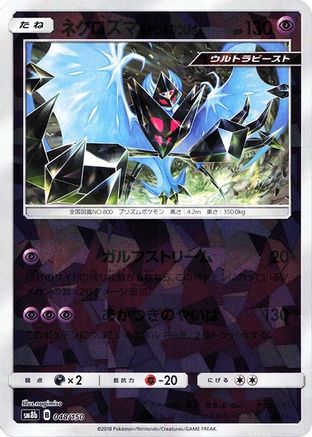 Dawn Wings Necrozma (Mirror Holofoil) (048/150) (Japanese) - SM8b GX Ultra Shiny Holofoil