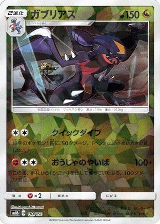 Garchomp - 101/150 (Mirror Holofoil) (101/150) (Japanese) - SM8b GX Ultra Shiny Holofoil