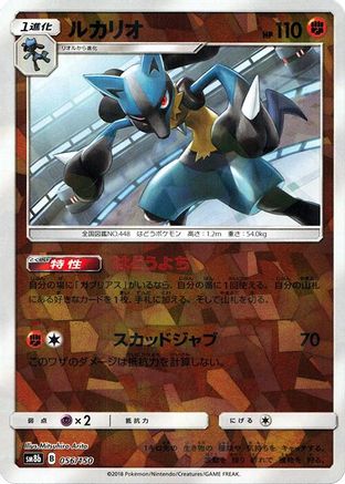 Lucario - 056/150 (Mirror Holofoil) (056/150) (Japanese) - SM8b GX Ultra Shiny Holofoil