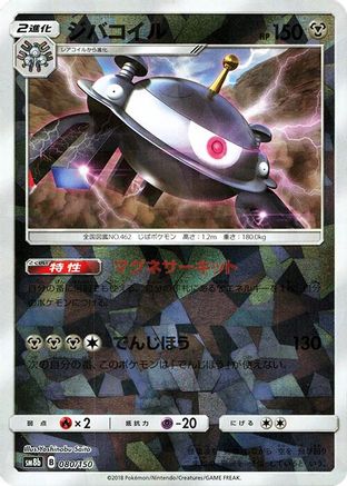 Magnezone - 080/150 (Mirror Holofoil) (080/150) (Japanese) - SM8b GX Ultra Shiny Holofoil
