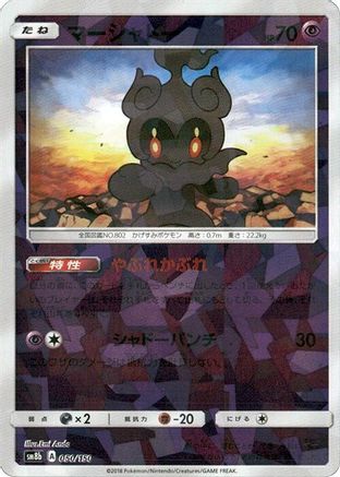 Marshadow (Mirror Holofoil) (050/150) (Japanese) - SM8b GX Ultra Shiny Holofoil