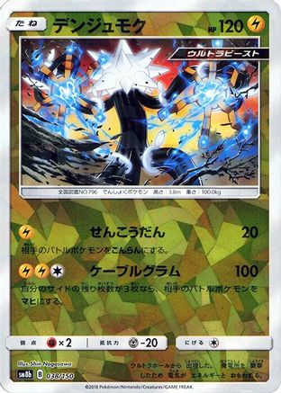 Xurkitree - 038/150 (Mirror Holofoil) (038/150) (Japanese) - SM8b GX Ultra Shiny Holofoil