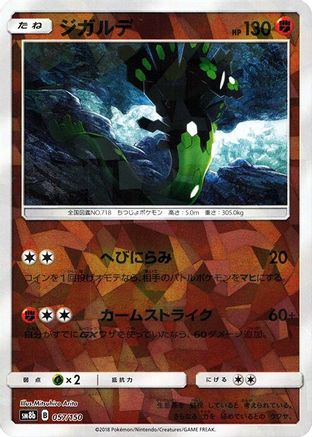 Zygarde - 057/150 (Mirror Holofoil) (057/150) (Japanese) - SM8b GX Ultra Shiny Holofoil