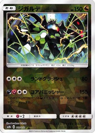 Zygarde - 102/150 (Mirror Holofoil) (102/150) (Japanese) - SM8b GX Ultra Shiny Holofoil