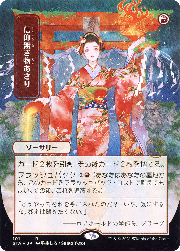 Faithless Looting (Japanese) [Strixhaven: School of Mages Mystical Archive] Foil