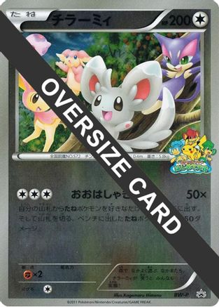 Minccino (Beginner's Battle Conference) (Jumbo)  (Japanese) - BWP Promotional cards Holofoil