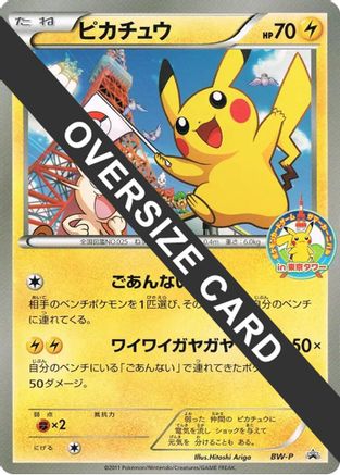 Pikachu (Summer Carnival) (Jumbo)  (Japanese) - BWP Promotional cards Holofoil