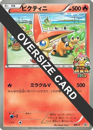 Victini (JR Pokémon Survey Team)  (Japanese) - BWP Promotional cards Holofoil