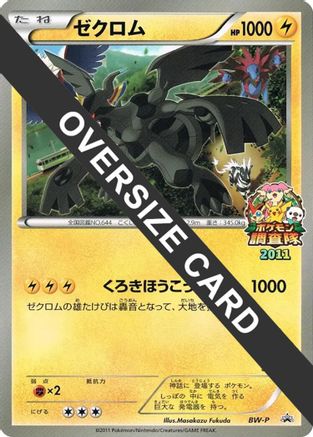 Zekrom (JR Pokémon Survey Team) (Jumbo)  (Japanese) - BWP Promotional cards Holofoil