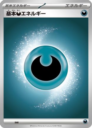 Basic Darkness Energy (DAR) (Japanese) - Mega Evolution Unnumbered Energies