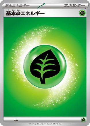 Basic Grass Energy (GRA) (Japanese) - Mega Evolution Unnumbered Energies