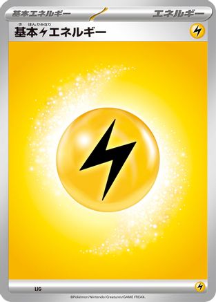 Basic Lightning Energy (LIG) (Japanese) - Mega Evolution Unnumbered Energies