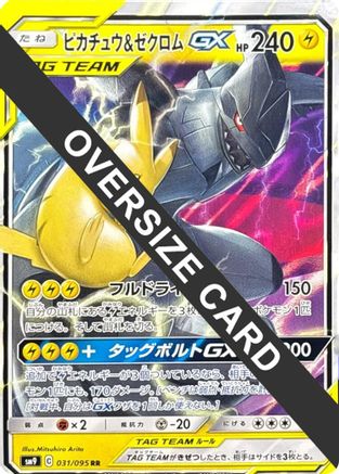 Pikachu & Zekrom GX (CoroCoro Aniki Winter 2019 Edition) (Jumbo)  (Japanese) - SMP Sun  Moon Promos Holofoil