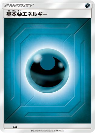 Basic Darkness Energy (Team Up) (DAR) (Japanese) - Sun  Moon Unnumbered Energies