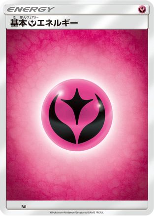 Basic Fairy Energy (FAI) (Japanese) - Sun  Moon Unnumbered Energies