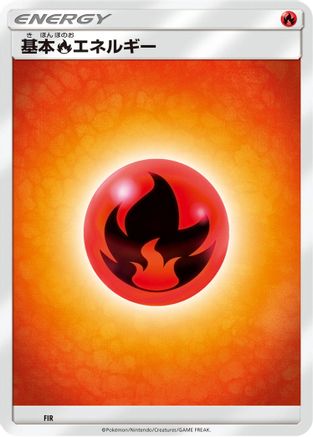 Basic Fire Energy (FIR) (Japanese) - Sun  Moon Unnumbered Energies