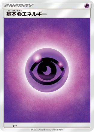 Basic Psychic Energy (PSY) (Japanese) - Sun  Moon Unnumbered Energies