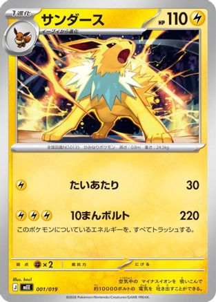 Jolteon (001/019) (Japanese) - MEE Starter Set ex Eevee ex