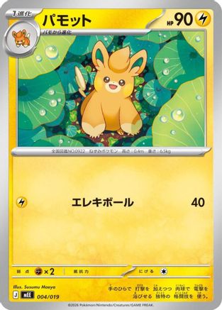 Pawmo (004/019) (Japanese) - MEE Starter Set ex Eevee ex