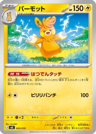 Pawmot (005/019) (Japanese) - MEE Starter Set ex Eevee ex