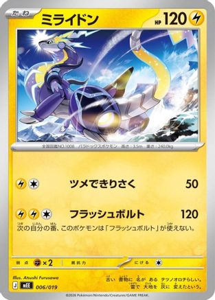 Miraidon (006/019) (Japanese) - MEE Starter Set ex Eevee ex