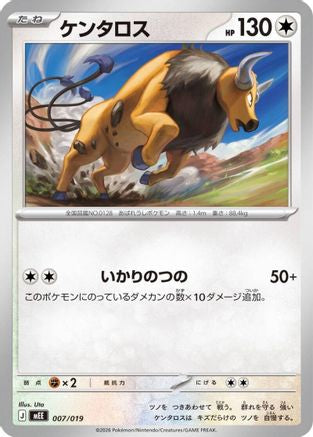 Tauros (007/019) (Japanese) - MEE Starter Set ex Eevee ex