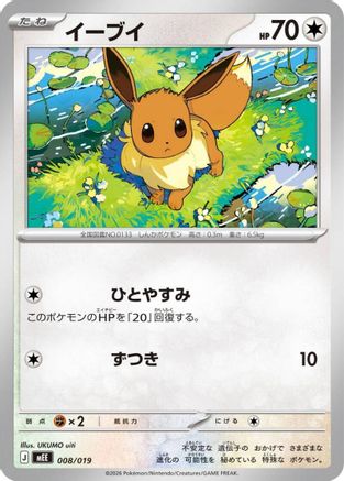 Eevee (008/019) (Japanese) - MEE Starter Set ex Eevee ex