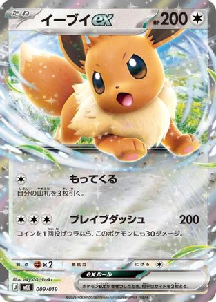 Eevee ex (009/019) (Japanese) - MEE Starter Set ex Eevee ex Holofoil