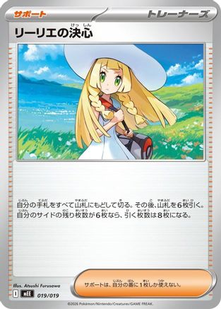 Lillie's Determination (019/019) (Japanese) - MEE Starter Set ex Eevee ex