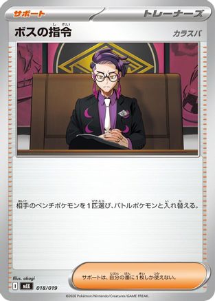 Boss's Orders [Corbeau] (018/019) (Japanese) - MEE Starter Set ex Eevee ex