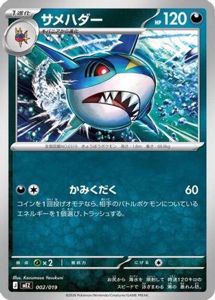 Sharpedo (002/019) (Japanese) - MEZ Starter Set ex Zoroark ex