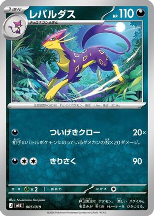 Liepard (005/019) (Japanese) - MEZ Starter Set ex Zoroark ex
