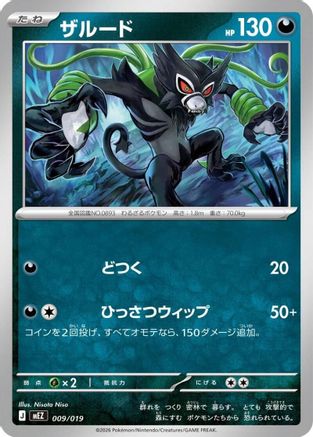 Zarude (009/019) (Japanese) - MEZ Starter Set ex Zoroark ex
