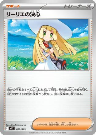 Lillie's Determination (019/019) (Japanese) - MEZ Starter Set ex Zoroark ex