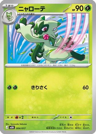 Floragato (004/017) (Japanese) - MEM Starter Set ex Meowscarada ex
