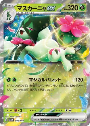 Meowscarada ex (005/017) (Japanese) - MEM Starter Set ex Meowscarada ex Holofoil
