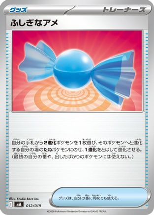 Rare Candy (012/019) (Japanese) - MEE Starter Set ex Eevee ex