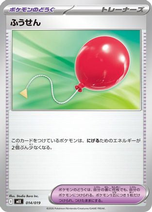 Air Balloon (014/019) (Japanese) - MEE Starter Set ex Eevee ex