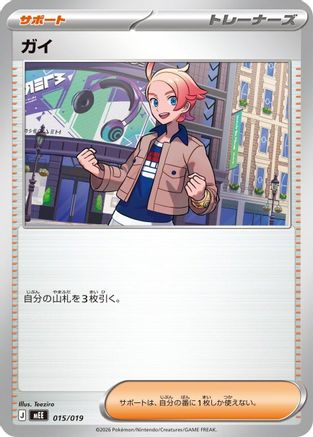 Urbain (015/019) (Japanese) - MEE Starter Set ex Eevee ex