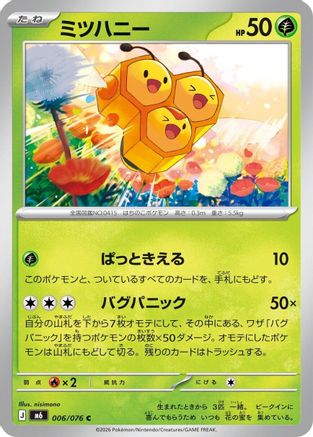 Combee (006/076) (Japanese) - M6 Storm Emeralda