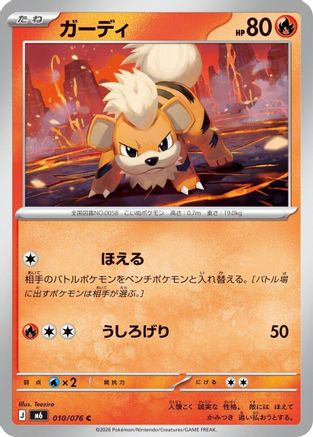Growlithe - 010/076 (010/076) (Japanese) - M6 Storm Emeralda